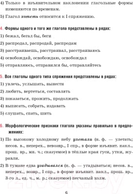 Тесты Попурри Русский язык. Тесты для тематич-го и итогового контроля. 7 класс 5