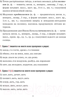 Тесты Попурри Русский язык. Тесты для тематич-го и итогового контроля. 7 класс 6