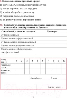 Тесты Попурри Русский язык. Тесты для тематич-го и итогового контроля. 7 класс 7