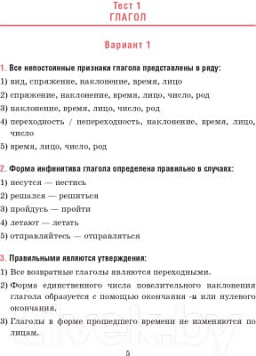 Тесты Попурри Русский язык. Тесты для тематич-го и итогового контроля. 7 класс 4