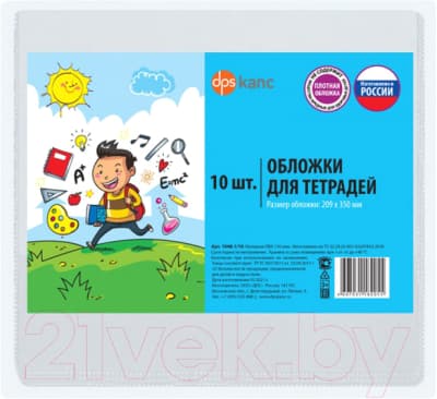 Набор обложек DPS Для тетрадей и дневников / 1048.1/10