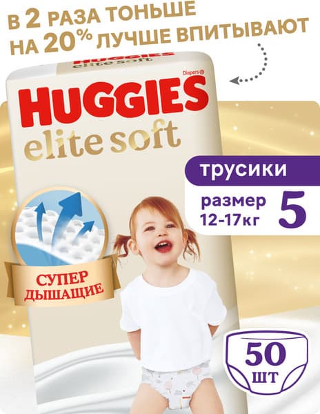 Подгузники-трусики детские Huggies Elite Soft Pants 5 Giga