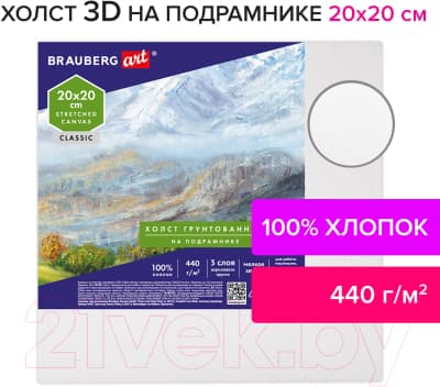 Холст для рисования Brauberg Art Classic 3D / 191661 2