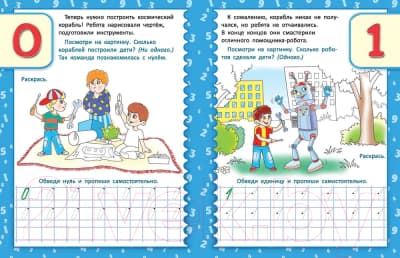 Пропись Попурри Необыкновенные прописи с приключениями. Цифры и буквы 2