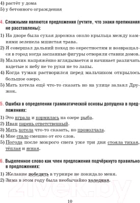 Тесты Попурри Русский язык. Тесты для тематич-го и итогового контроля. 5 класс 9
