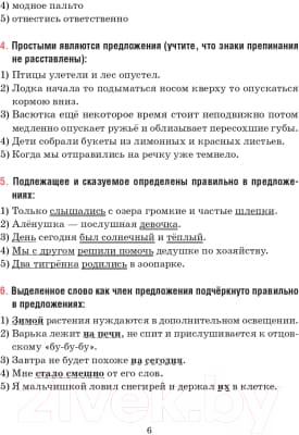 Тесты Попурри Русский язык. Тесты для тематич-го и итогового контроля. 5 класс 5