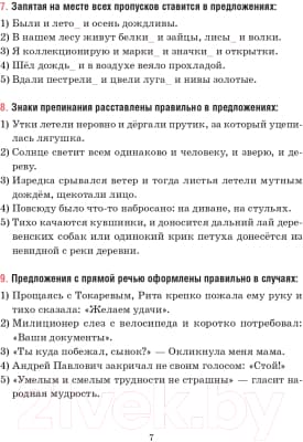 Тесты Попурри Русский язык. Тесты для тематич-го и итогового контроля. 5 класс 6