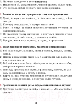 Тесты Попурри Русский язык. Тесты для тематич-го и итогового контроля. 5 класс 10