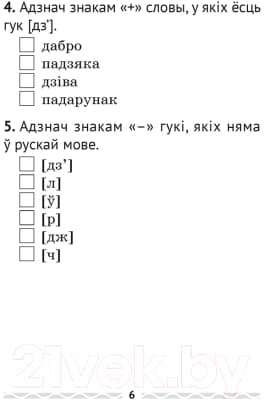 Рабочая тетрадь Аверсэв Беларуская мова. 2 клас. Тэматычны кантроль 5