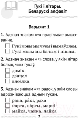 Рабочая тетрадь Аверсэв Беларуская мова. 2 клас. Тэматычны кантроль 6