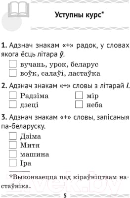 Рабочая тетрадь Аверсэв Беларуская мова. 2 клас. Тэматычны кантроль 4