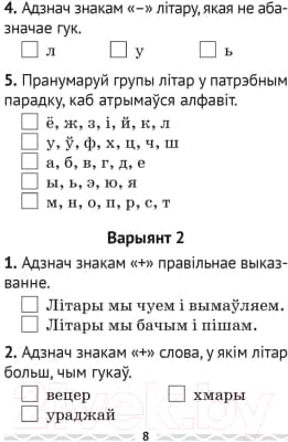 Рабочая тетрадь Аверсэв Беларуская мова. 2 клас. Тэматычны кантроль 7