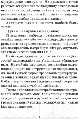 Рабочая тетрадь Аверсэв Беларуская мова. 2 клас. Тэматычны кантроль 3