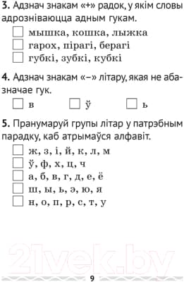 Рабочая тетрадь Аверсэв Беларуская мова. 2 клас. Тэматычны кантроль 8