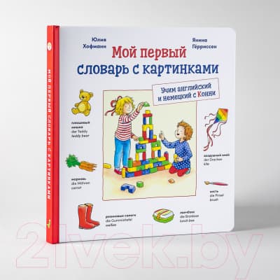 Словарь Альпина Учим немецкий и английский с Конни 2