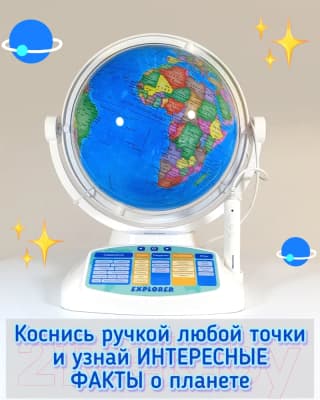 Глобус интерактивный Praktica С умной ручкой и звездным небом / STG2388 7