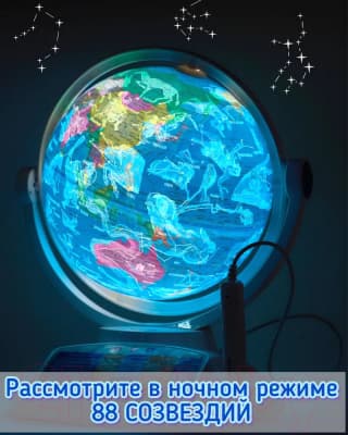 Глобус интерактивный Praktica С умной ручкой и звездным небом / STG2388 10