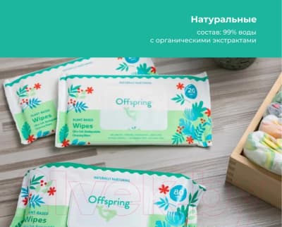 Влажные салфетки детские Offspring Биоразлагаемые / OF03W120 6