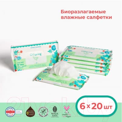 Влажные салфетки детские Offspring Биоразлагаемые / OF03W120 2