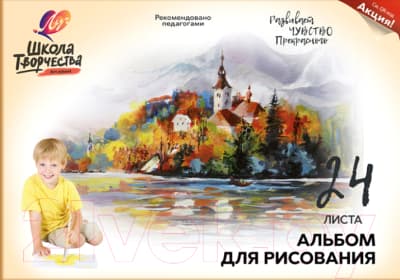 Альбом для рисования ЛУЧ Школа творчества / 30С 1777-08