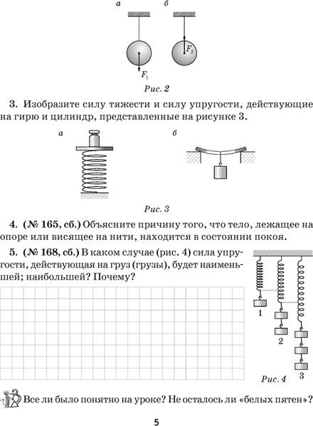 Рабочая тетрадь Аверсэв Физика. 7 класс. Часть 2. 2022 3