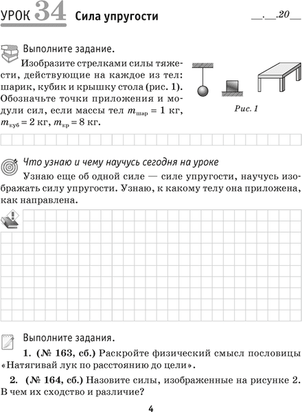 Рабочая тетрадь Аверсэв Физика. 7 класс. Часть 2. 2022 2