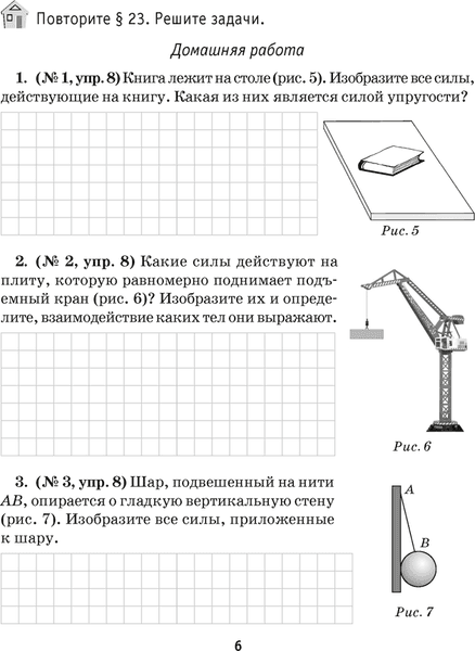 Рабочая тетрадь Аверсэв Физика. 7 класс. Часть 2. 2022 4