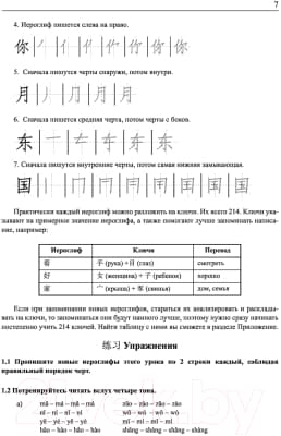 Учебное пособие АСТ Китайский язык: грамматика для начинающих. Уровни HSK 1-2 7