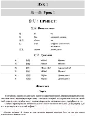 Учебное пособие АСТ Китайский язык: грамматика для начинающих. Уровни HSK 1-2 4