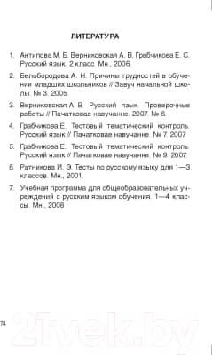 Учебное пособие Выснова Русский язык. 2 класс. Простые задания 5