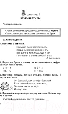 Учебное пособие Выснова Русский язык. 2 класс. Простые задания 3