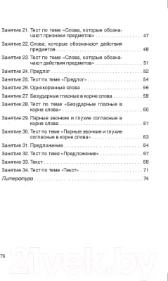 Учебное пособие Выснова Русский язык. 2 класс. Простые задания 7