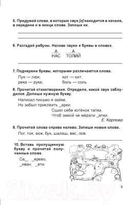 Учебное пособие Выснова Русский язык. 2 класс. Простые задания 4