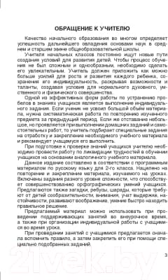 Учебное пособие Выснова Русский язык. 2 класс. Простые задания 2