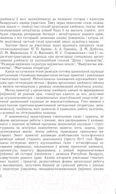 Календарно-тематическое планирование Выснова Праз старажытнасць – у будучыню 4