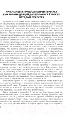 Календарно-тематическое планирование Выснова Праз старажытнасць – у будучыню 6