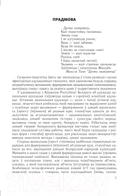 Календарно-тематическое планирование Выснова Праз старажытнасць – у будучыню 3