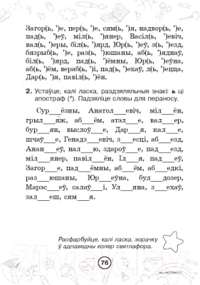Рабочая тетрадь Выснова Беларуская мова. Мова паспяхова. Сшытак-трэнажор. 2 клас 6