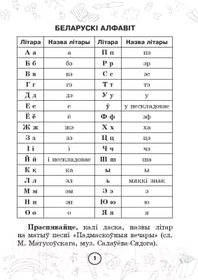 Рабочая тетрадь Выснова Беларуская мова. Мова паспяхова. Сшытак-трэнажор. 2 клас 2