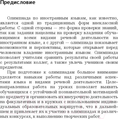 Учебное пособие Выснова Подготовка к олимпиаде по английскому языку. 7 класс 2