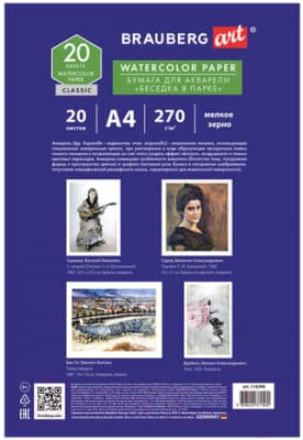 Бумага для рисования Brauberg Art Classic. Беседка в парке / 114398 4