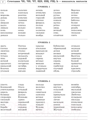 Учебное пособие АСТ 3000 заданий по русскому языку. 2 класс. Найди ошибку 3
