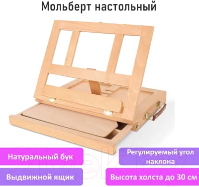 Мольберт Brauberg Настольный / 192247 10