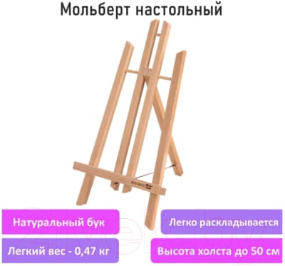 Мольберт Brauberg Art Classic. Настольный / 192255 7