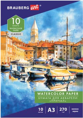 Бумага для рисования Brauberg Art Classic. Причал / 114399