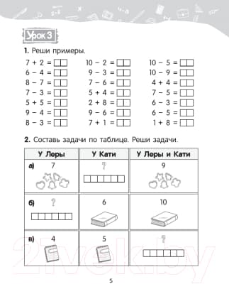 Рабочая тетрадь Попурри Математика. 2 класс. Уроки со Считалочкой. Ч.1 6