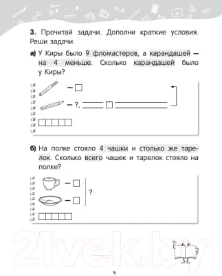 Рабочая тетрадь Попурри Математика. 2 класс. Уроки со Считалочкой. Ч.1 5