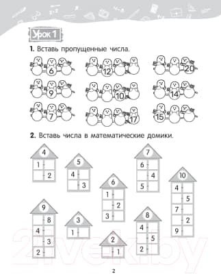 Рабочая тетрадь Попурри Математика. 2 класс. Уроки со Считалочкой. Ч.1 3