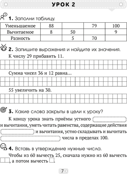 Рабочая тетрадь Аверсэв Математика. 3 класс. Математика шаг за шагом. Часть 1 6