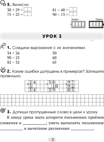 Рабочая тетрадь Аверсэв Математика. 3 класс. Математика шаг за шагом. Часть 1 7